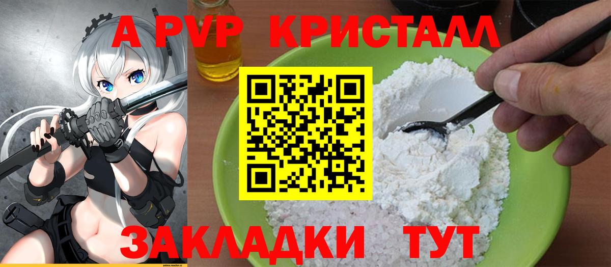 Альфа ПВП Crystall  Вход с VPN  Кострома  Alpha PVP  APVP Соль  Alpha-PVP мука 