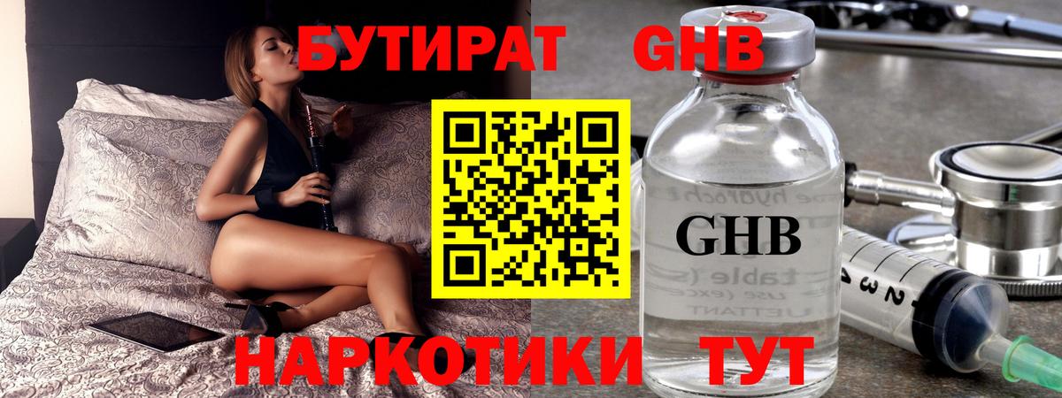 БУТИРАТ оксибутират  БУТИРАТ  Кострома  Вход с VPN 