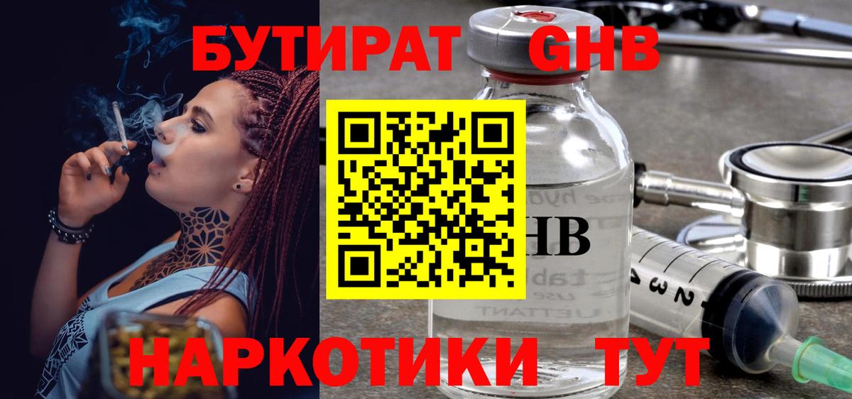 БУТИРАТ буратино Кострома