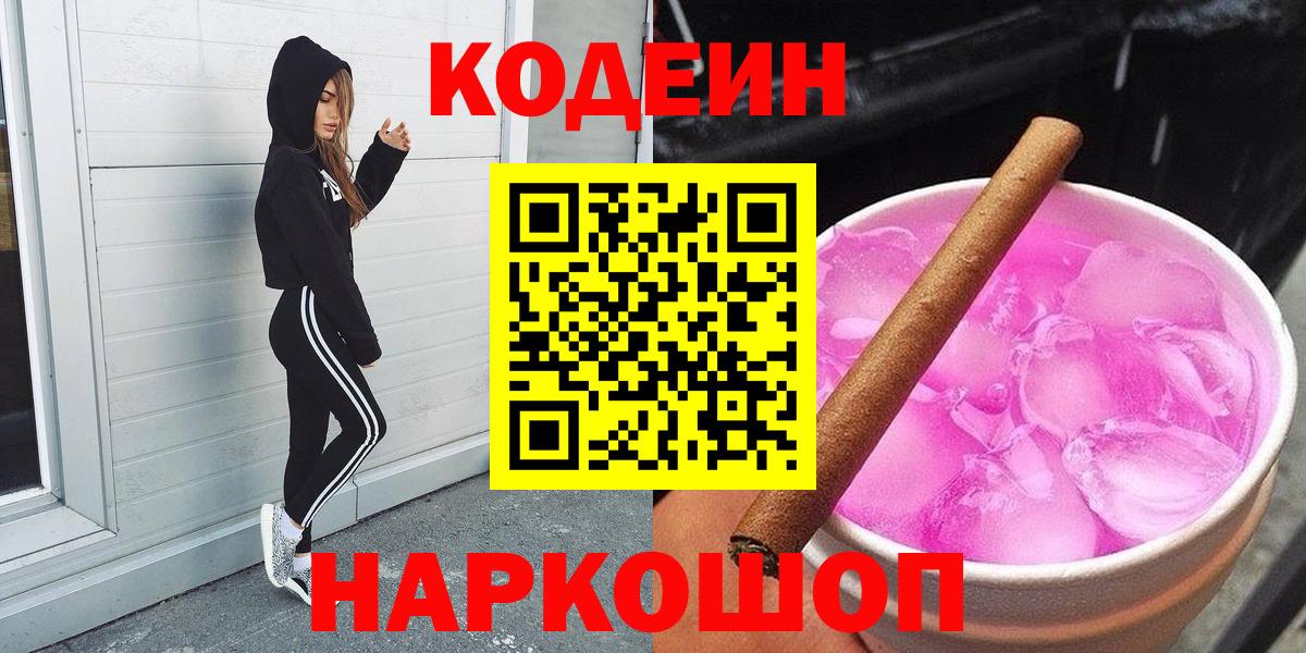 Кодеиновый сироп Lean напиток Lean (лин) Кострома